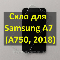 Защитное стекло для Samsung Galaxy A7 (A750, 2018) — 0.26 мм, 9H, 2.5D, Full Glue, чёрная рамка