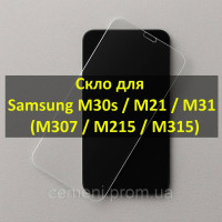 Защитное стекло Tiger Glass для Samsung M30s / M21 / M31 (M307 / M215 / M315), черная рамка — 9H, полная проклейка, 0.3 мм