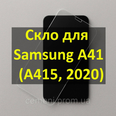 Защитное стекло Tiger Glass для Samsung A41 (A415, 2020) — 9H, 0.3 мм, черная рамка, Full Cover