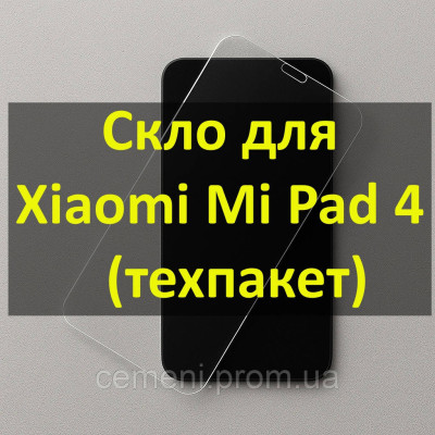 Защитное стекло для Xiaomi Mi Pad 4 — 0.26 мм, 9H, 2.5D, прозрачное (техпакет)