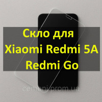 Защитное стекло для Xiaomi Redmi 5A / Redmi Go — 0.26 мм, 9H, 2.5D, белая рамка