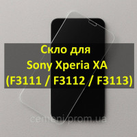 Защитное стекло для Sony Xperia XA (F3111 / F3112 / F3113) — 0.33 мм, 9H, 2.5D, прозрачное