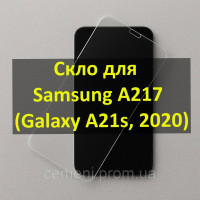 Защитное стекло Tiger Glass для Samsung A217 (Galaxy A21s, 2020) — 0.3 мм, 2.5D, Full Glue, черная рамка
