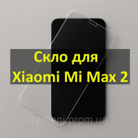 Защитное стекло для Xiaomi Mi Max 2 — 0.26 мм, 9H, 2.5D, FullGlue, черная рамка (техпакет)
