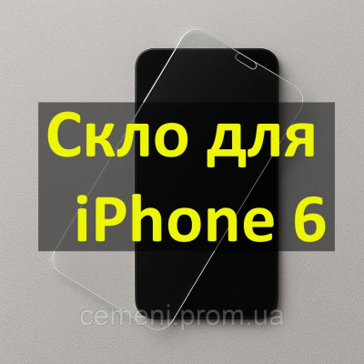 Защитное стекло Tiger Glass для iPhone 6 — 0.3 мм, 9H, 2.5D, черная рамка, металлическая сетка на динамике